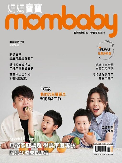 Title details for Mombaby 媽媽寶寶雜誌 by Acer Inc. - Available